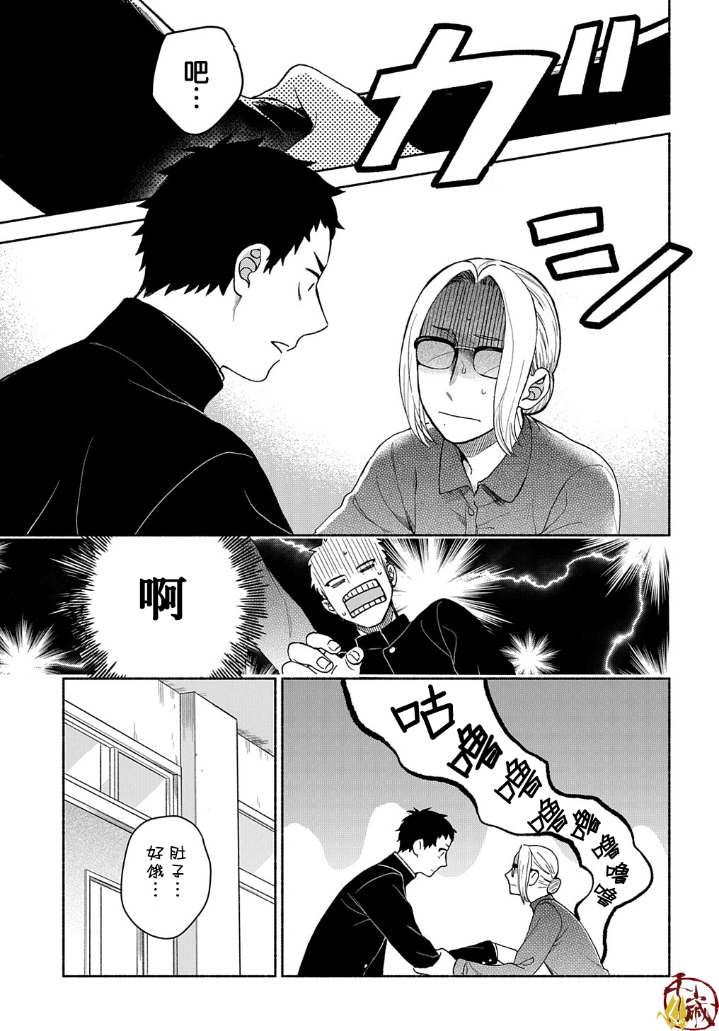 凹凸华尔兹第02话