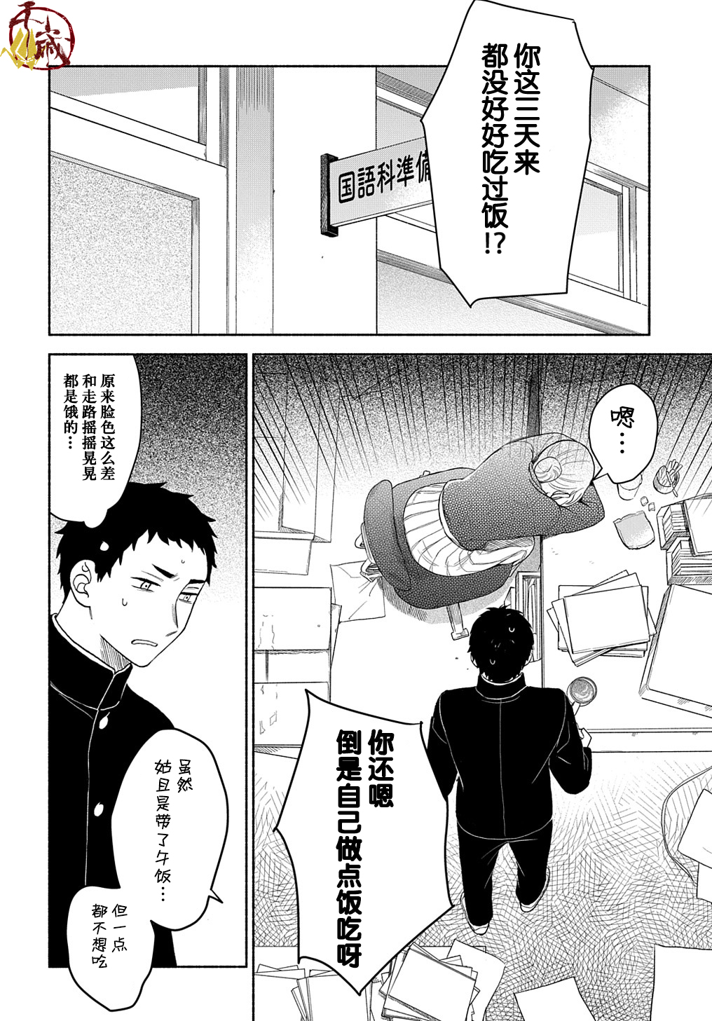 凹凸华尔兹第02话