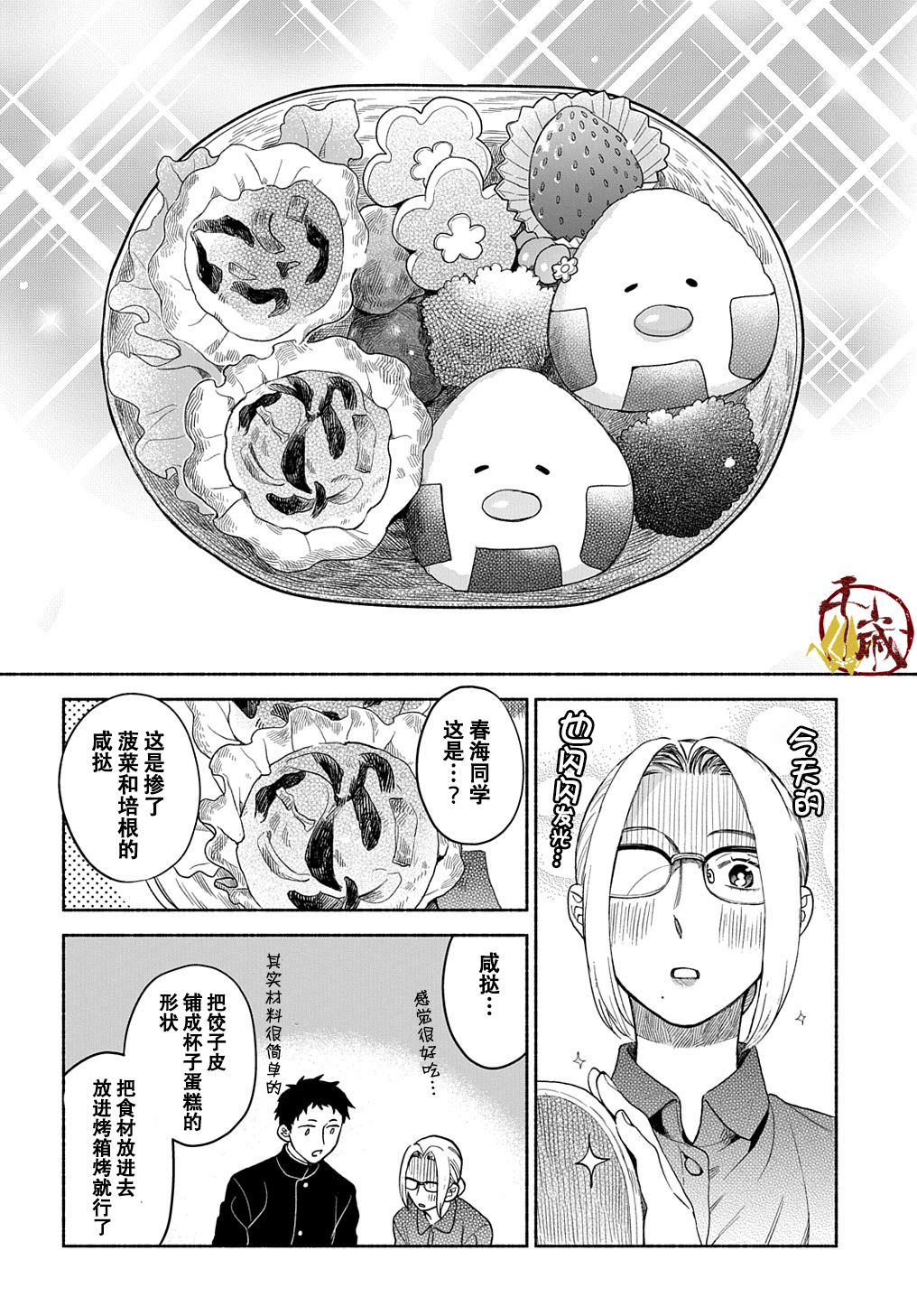 凹凸华尔兹第02话