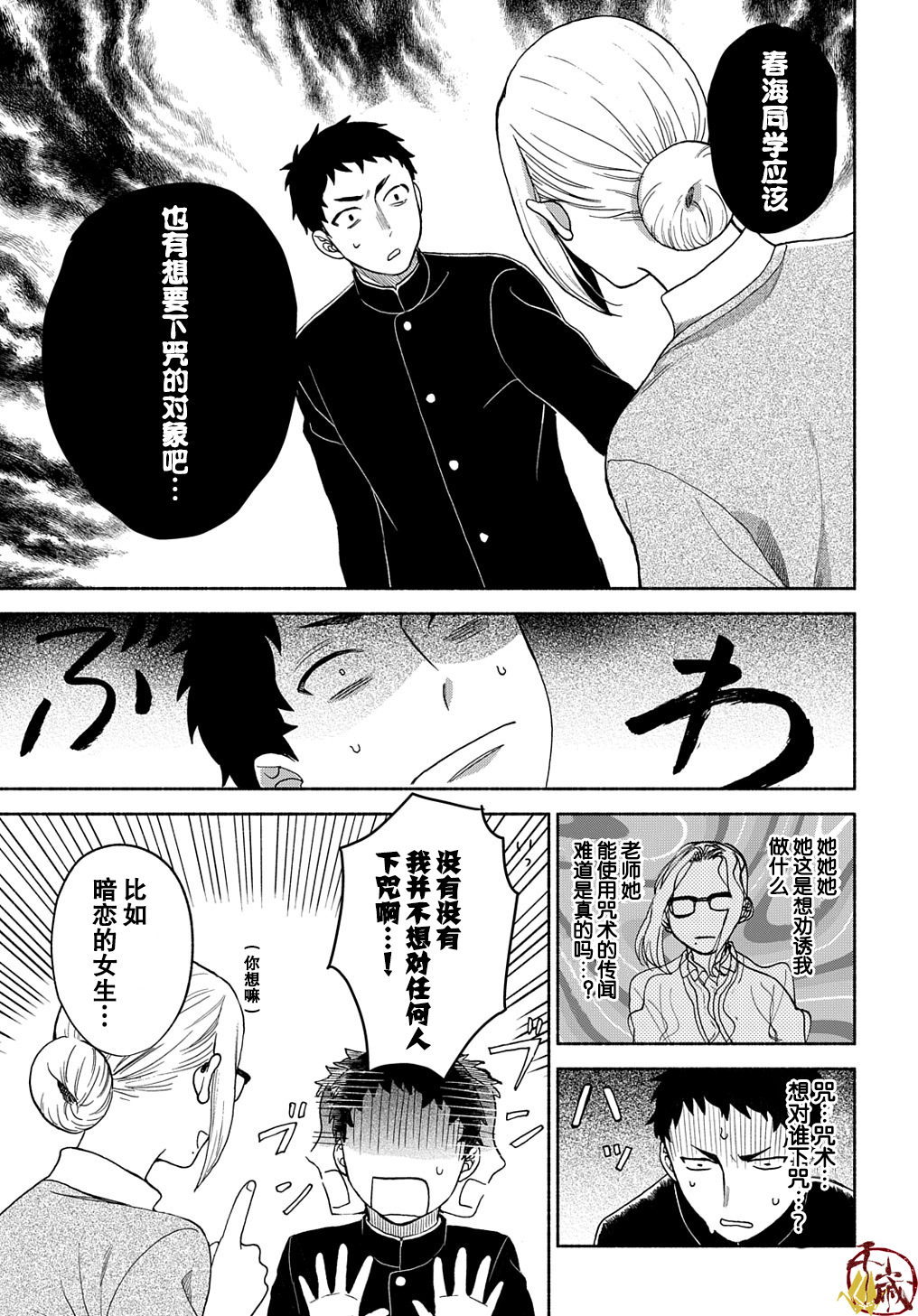 凹凸华尔兹第02话