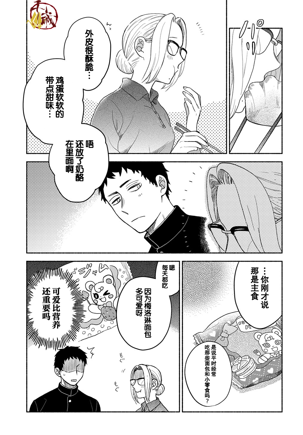 凹凸华尔兹第02话