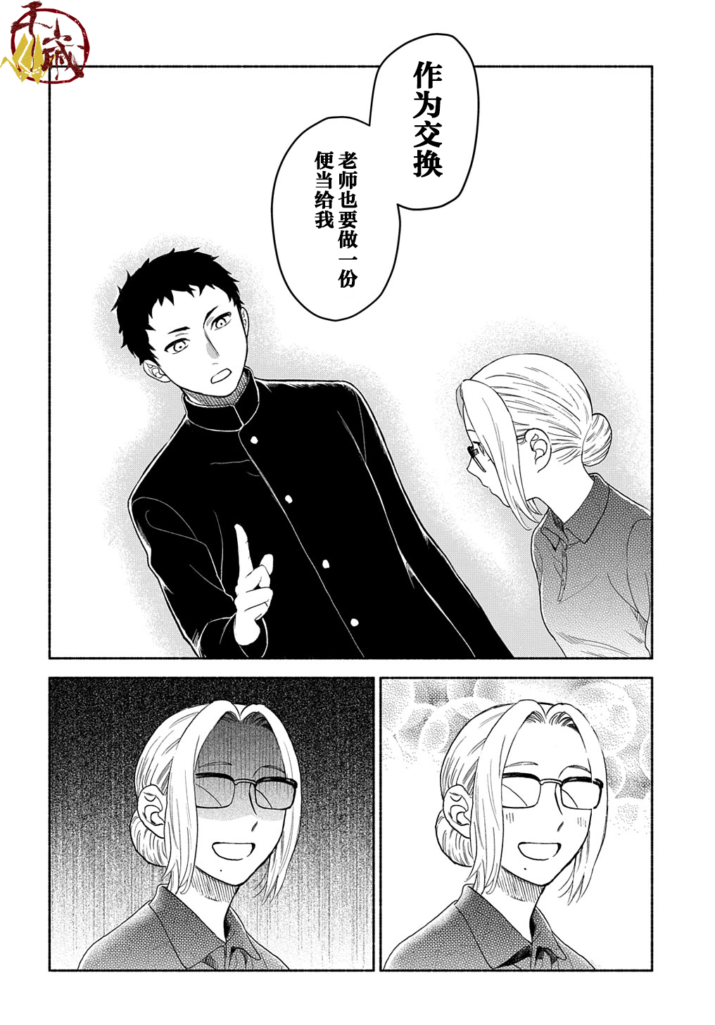 凹凸华尔兹第02话