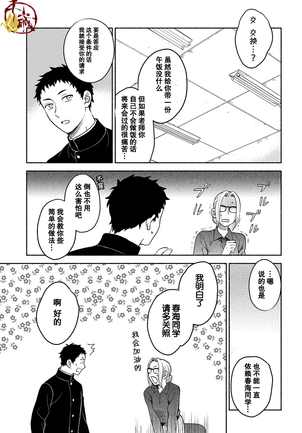 凹凸华尔兹第02话