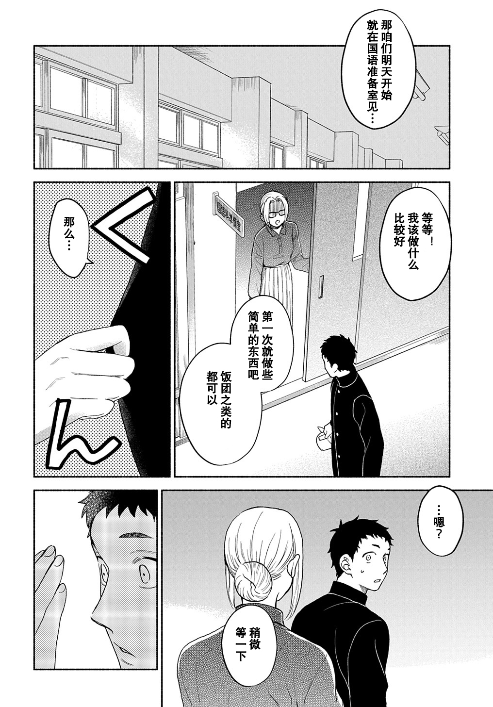 凹凸华尔兹第02话
