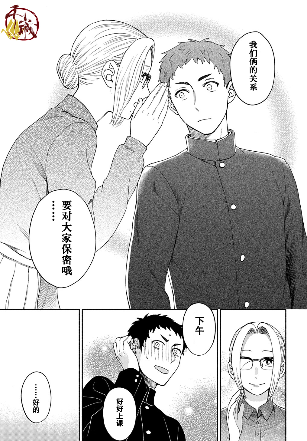 凹凸华尔兹第02话