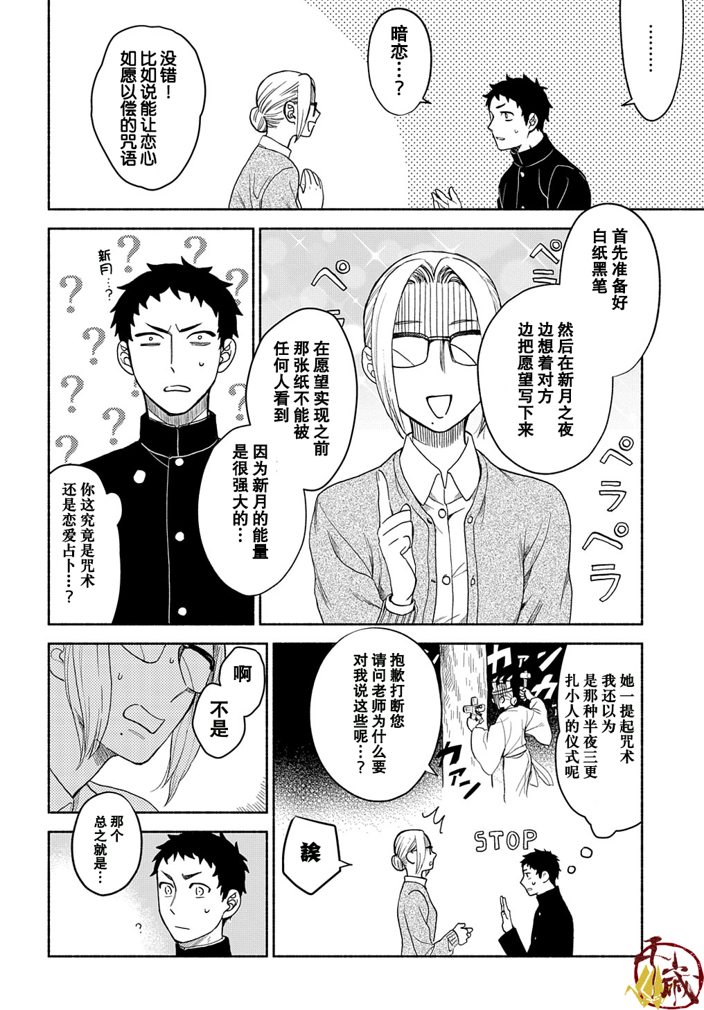 凹凸华尔兹第02话