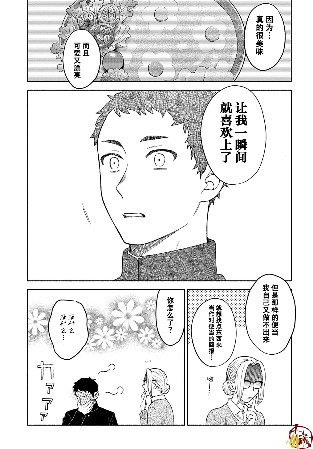 凹凸华尔兹第02话