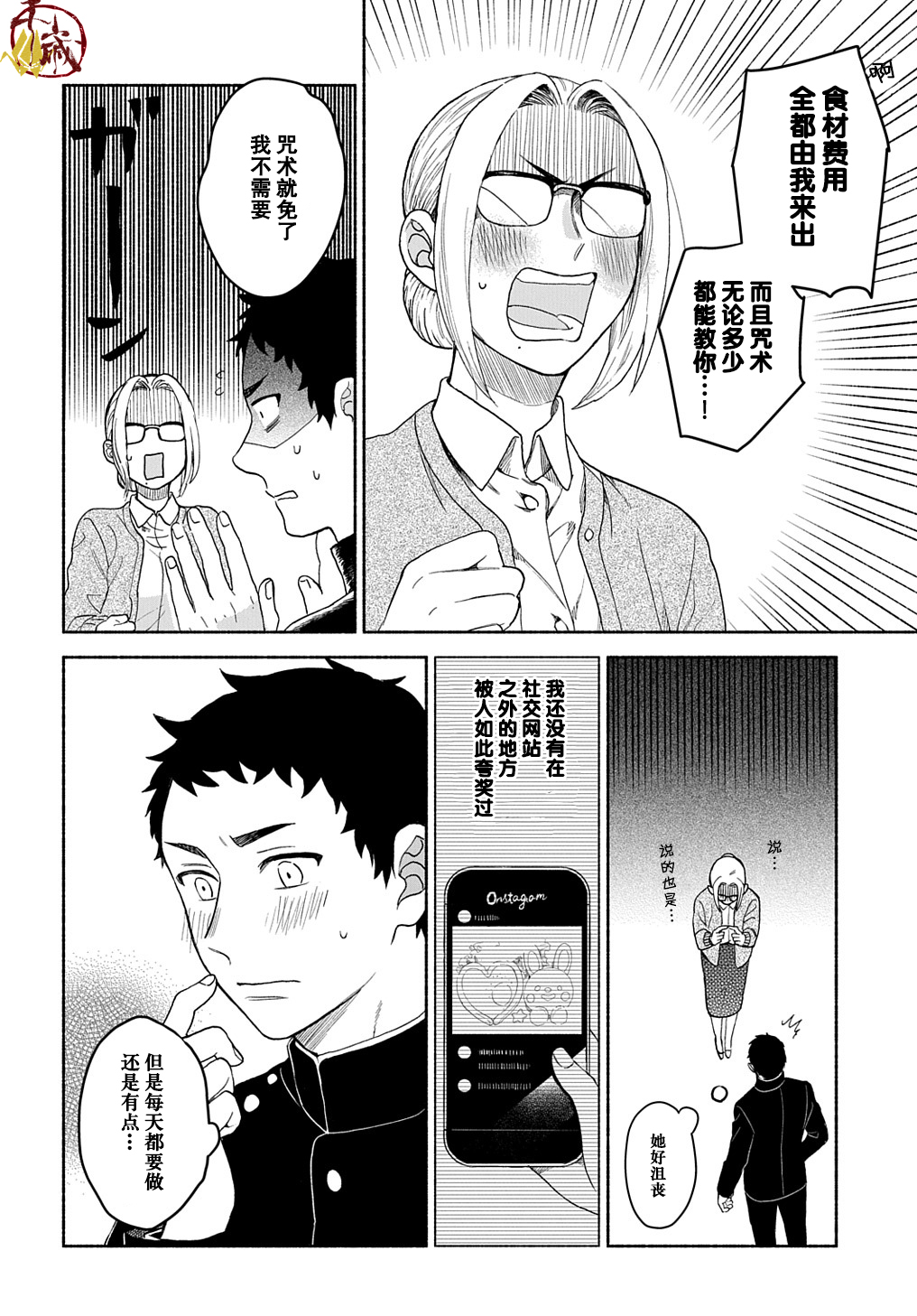 凹凸华尔兹第02话