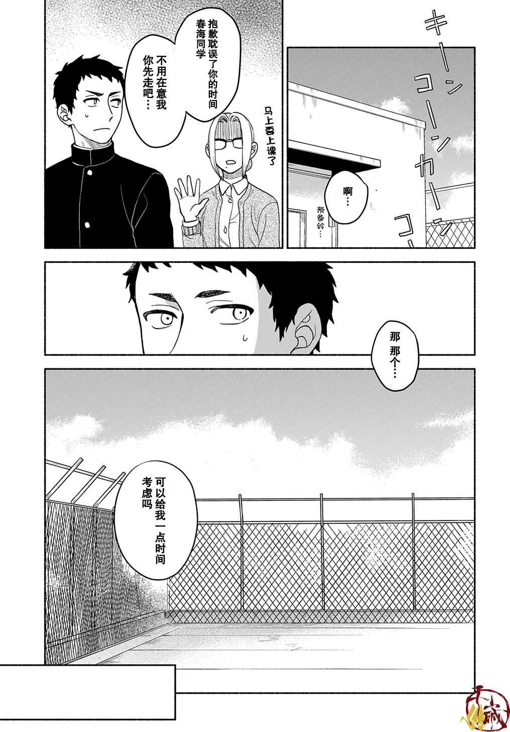 凹凸华尔兹第02话