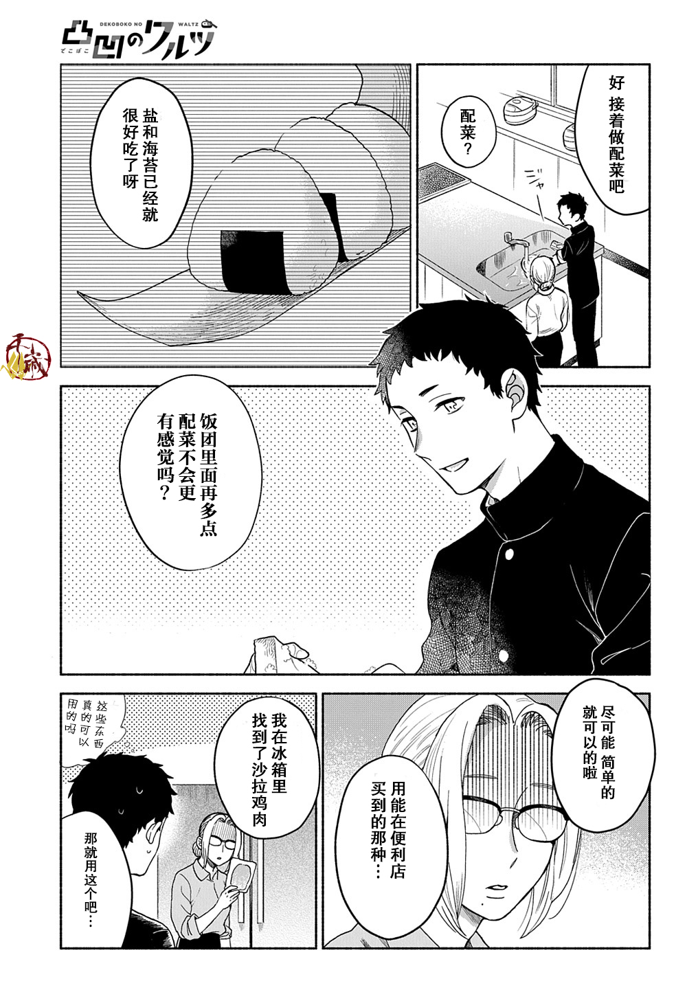 凹凸华尔兹第03话