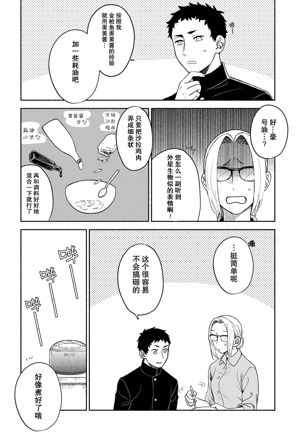 凹凸华尔兹第03话