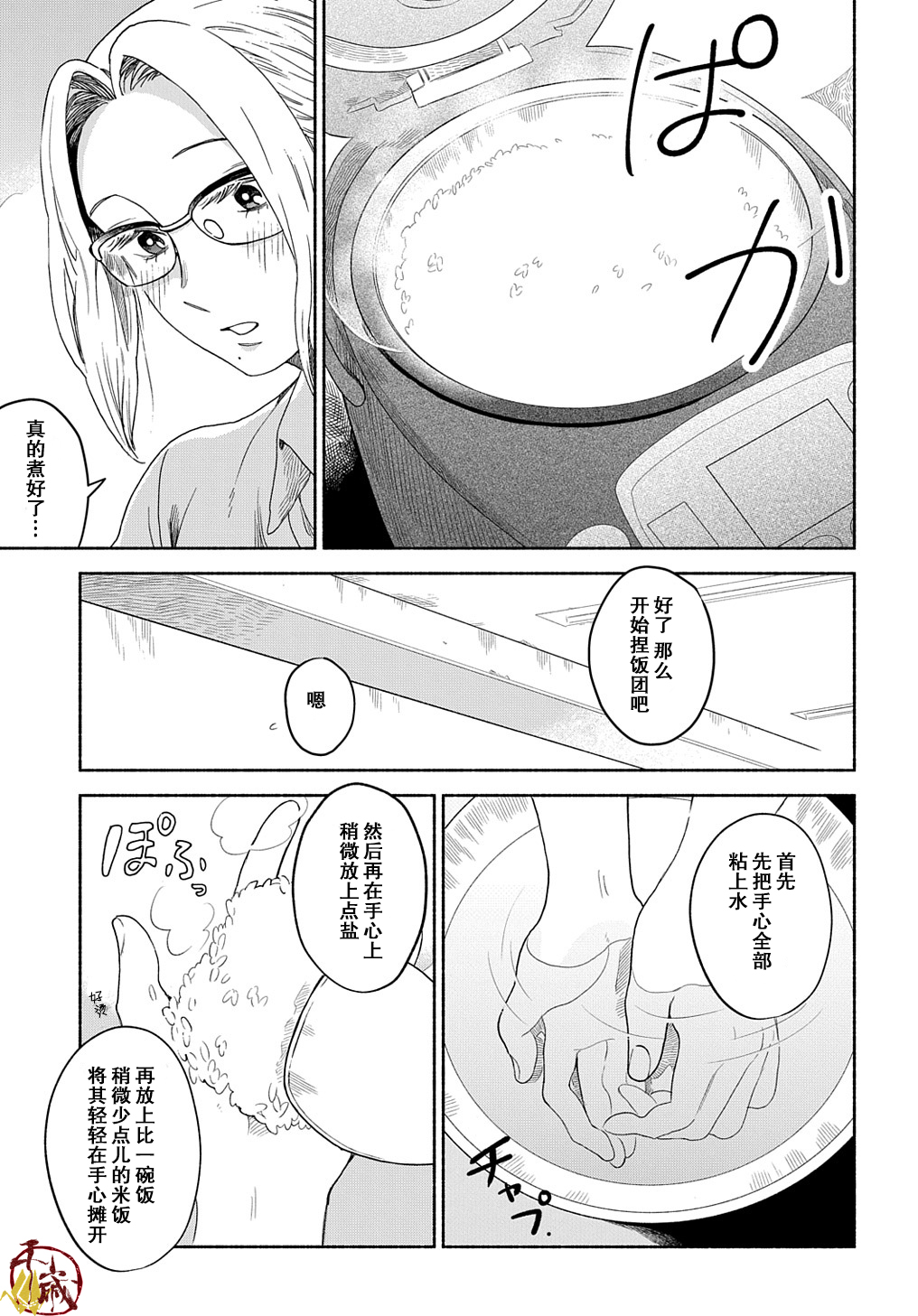 凹凸华尔兹第03话