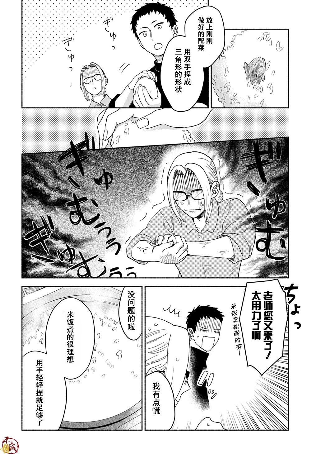 凹凸华尔兹第03话