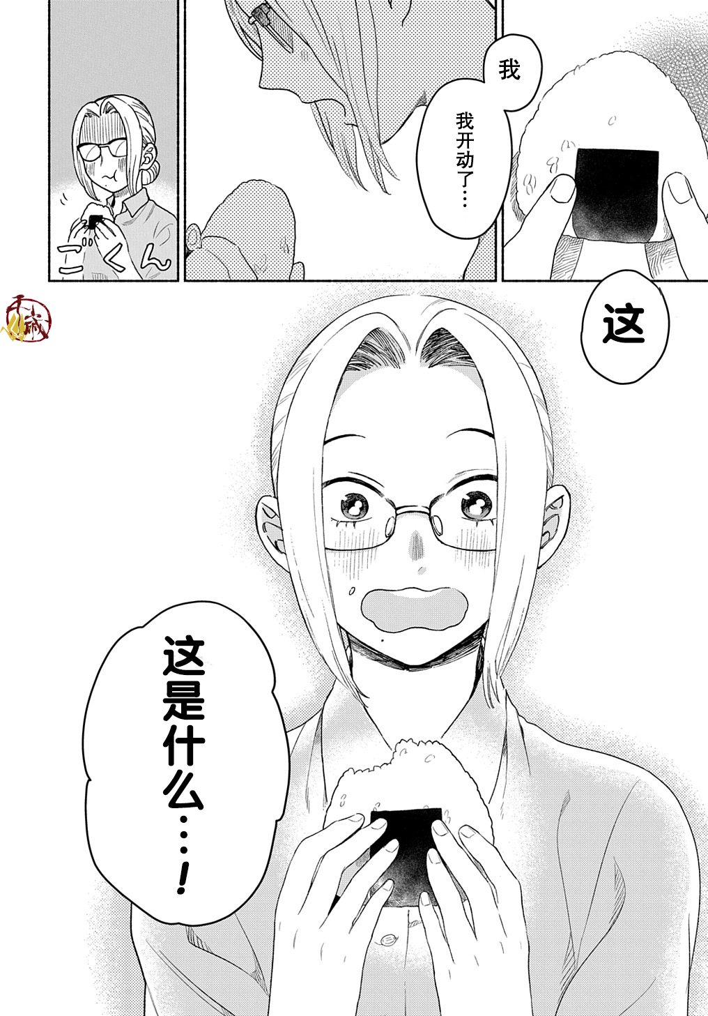 凹凸华尔兹第03话