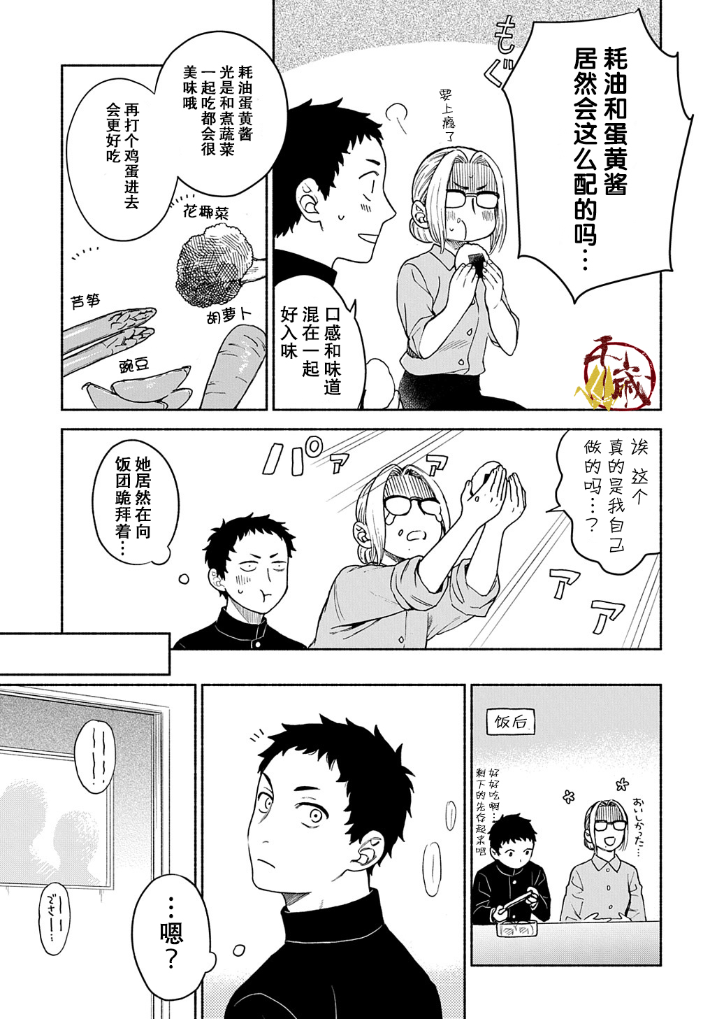 凹凸华尔兹第03话