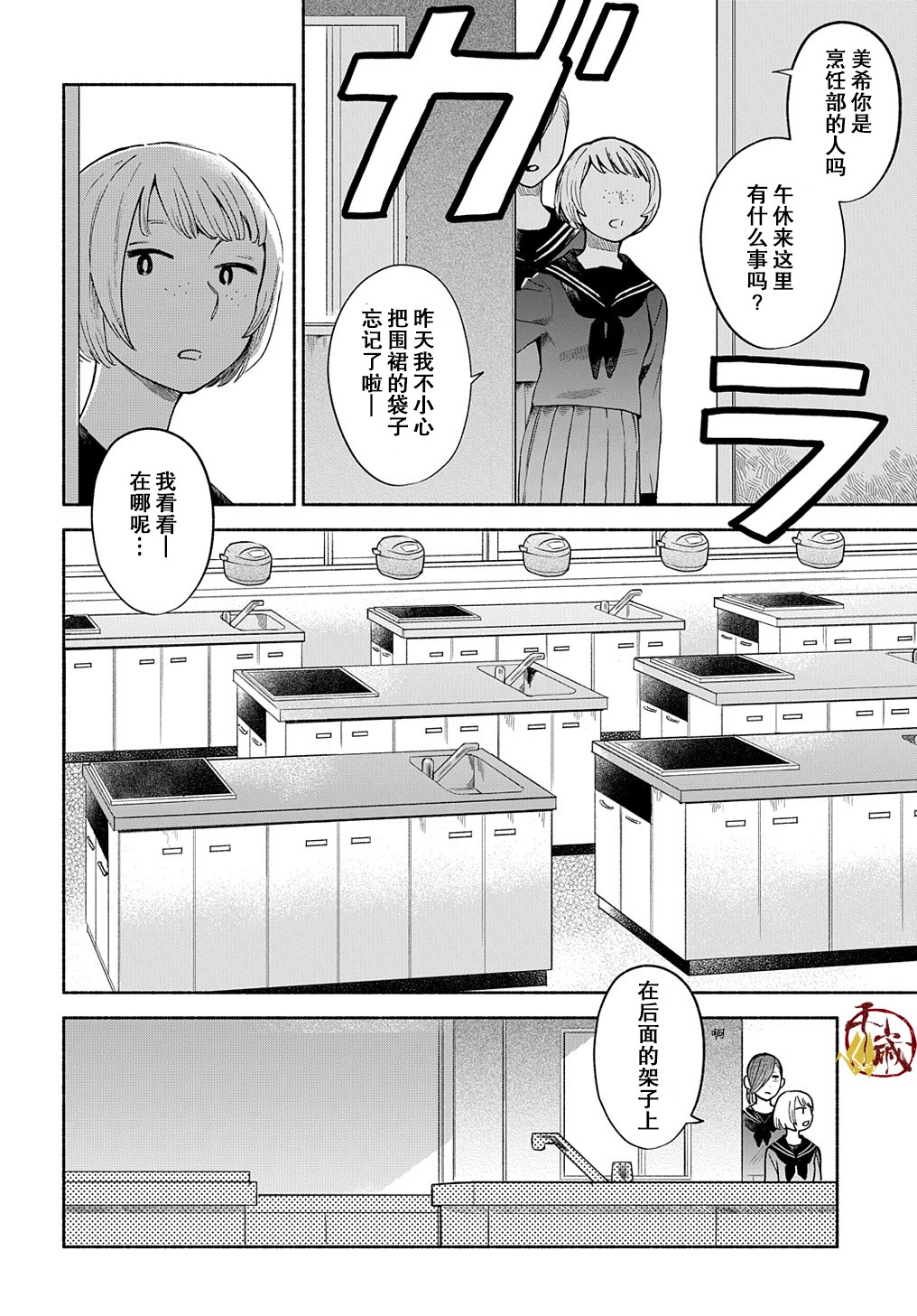 凹凸华尔兹第03话