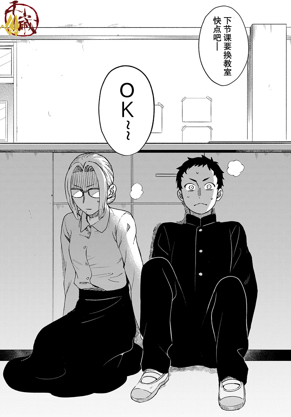 凹凸华尔兹第03话