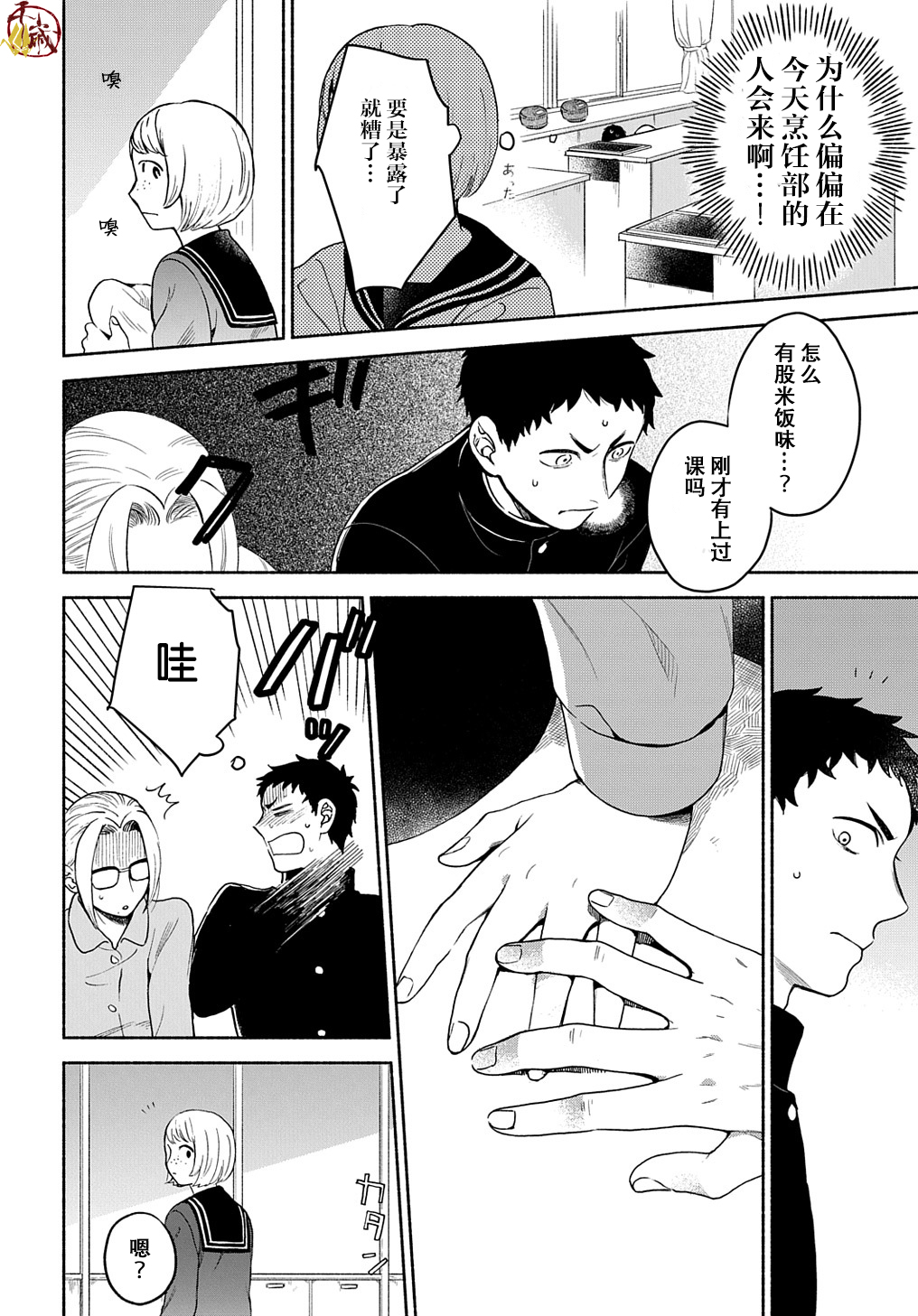 凹凸华尔兹第03话