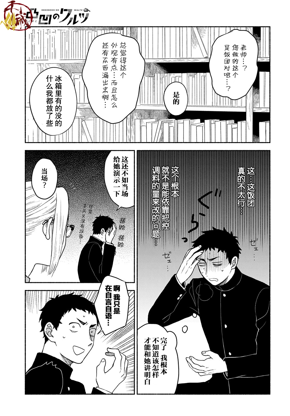 凹凸华尔兹第03话