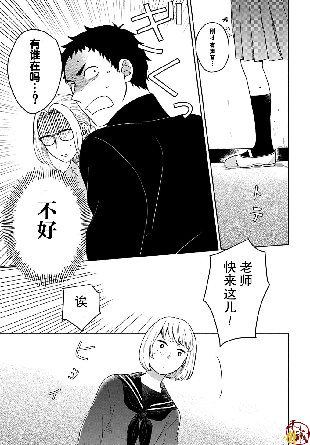 凹凸华尔兹第03话