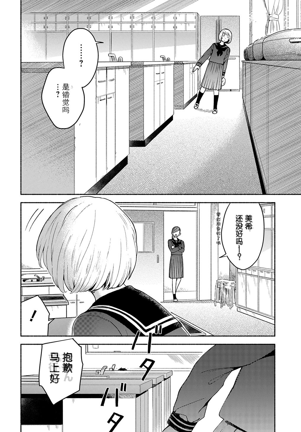 凹凸华尔兹第03话