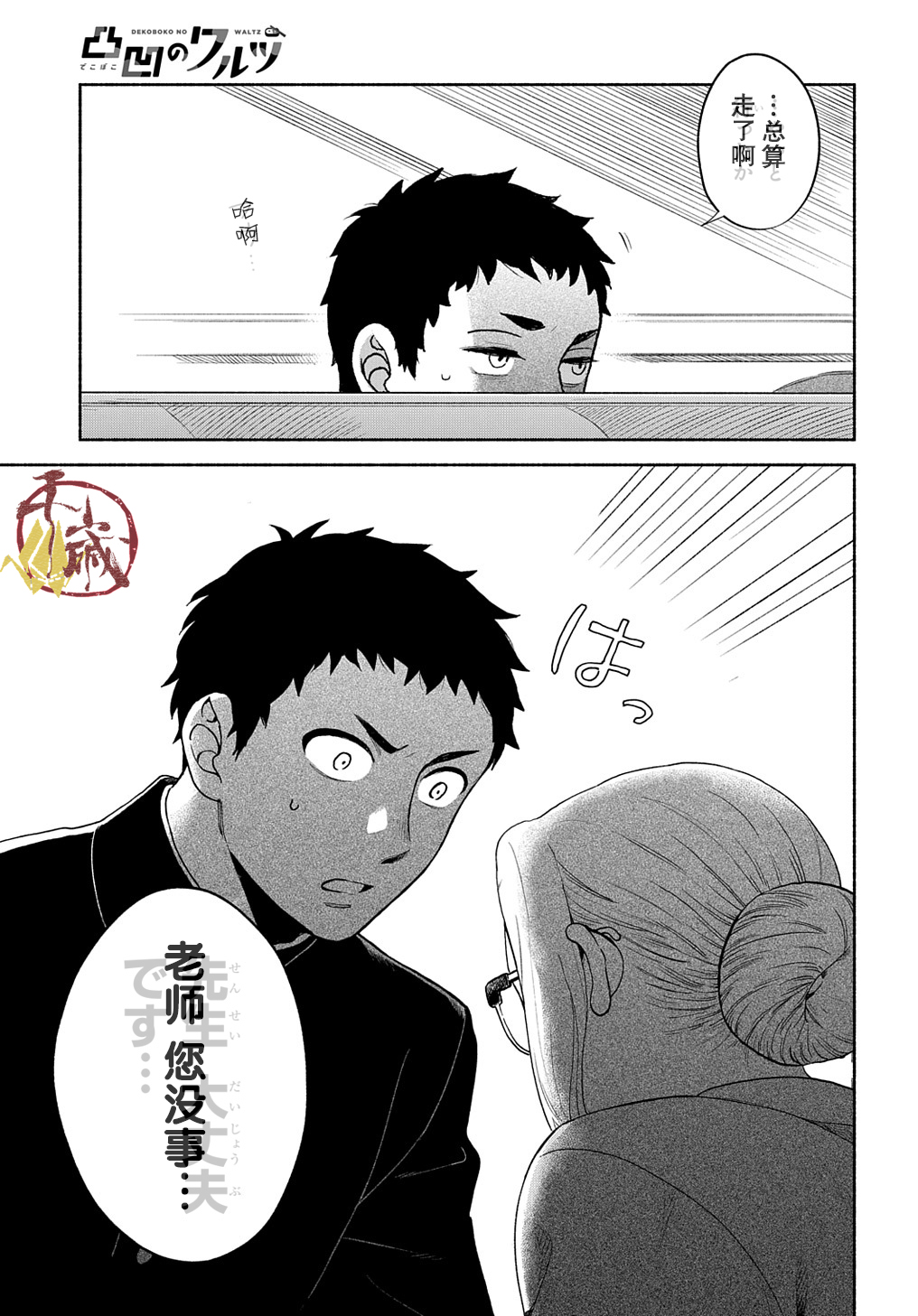 凹凸华尔兹第03话