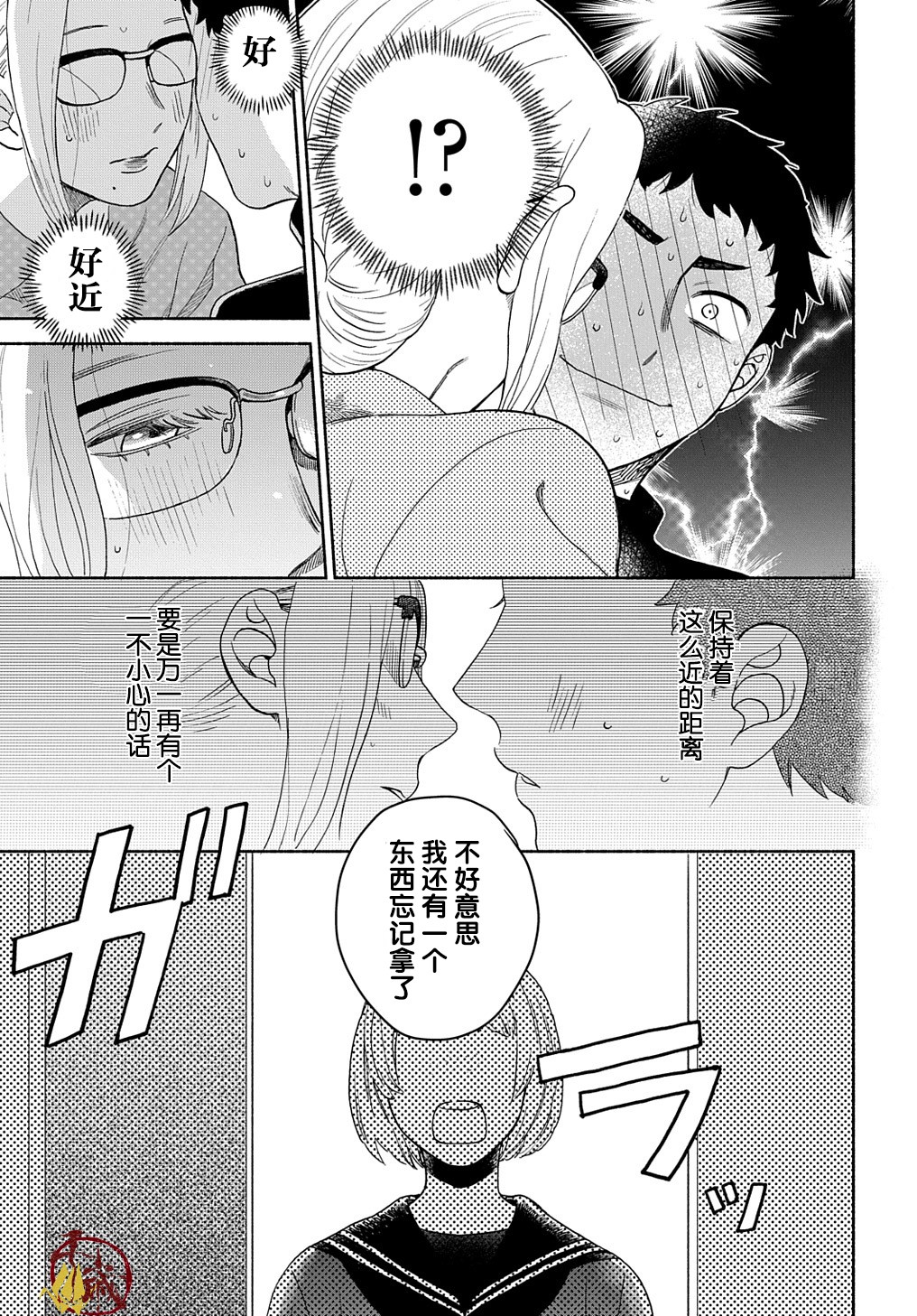 凹凸华尔兹第03话