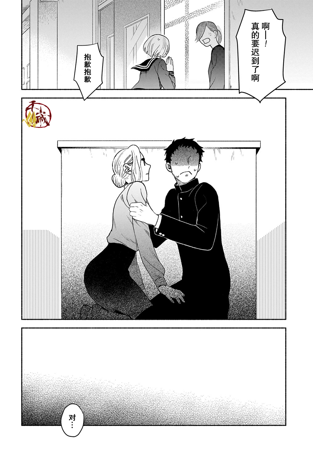 凹凸华尔兹第03话