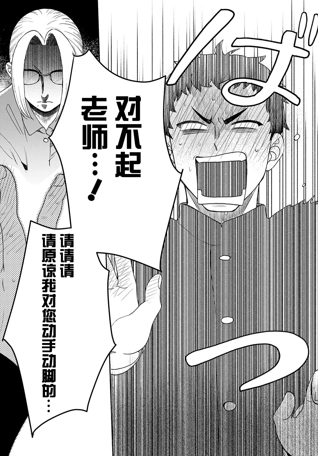 凹凸华尔兹第03话