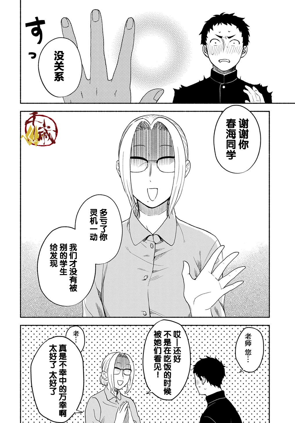 凹凸华尔兹第03话