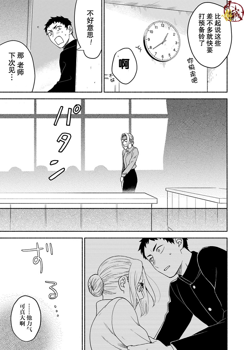 凹凸华尔兹第03话