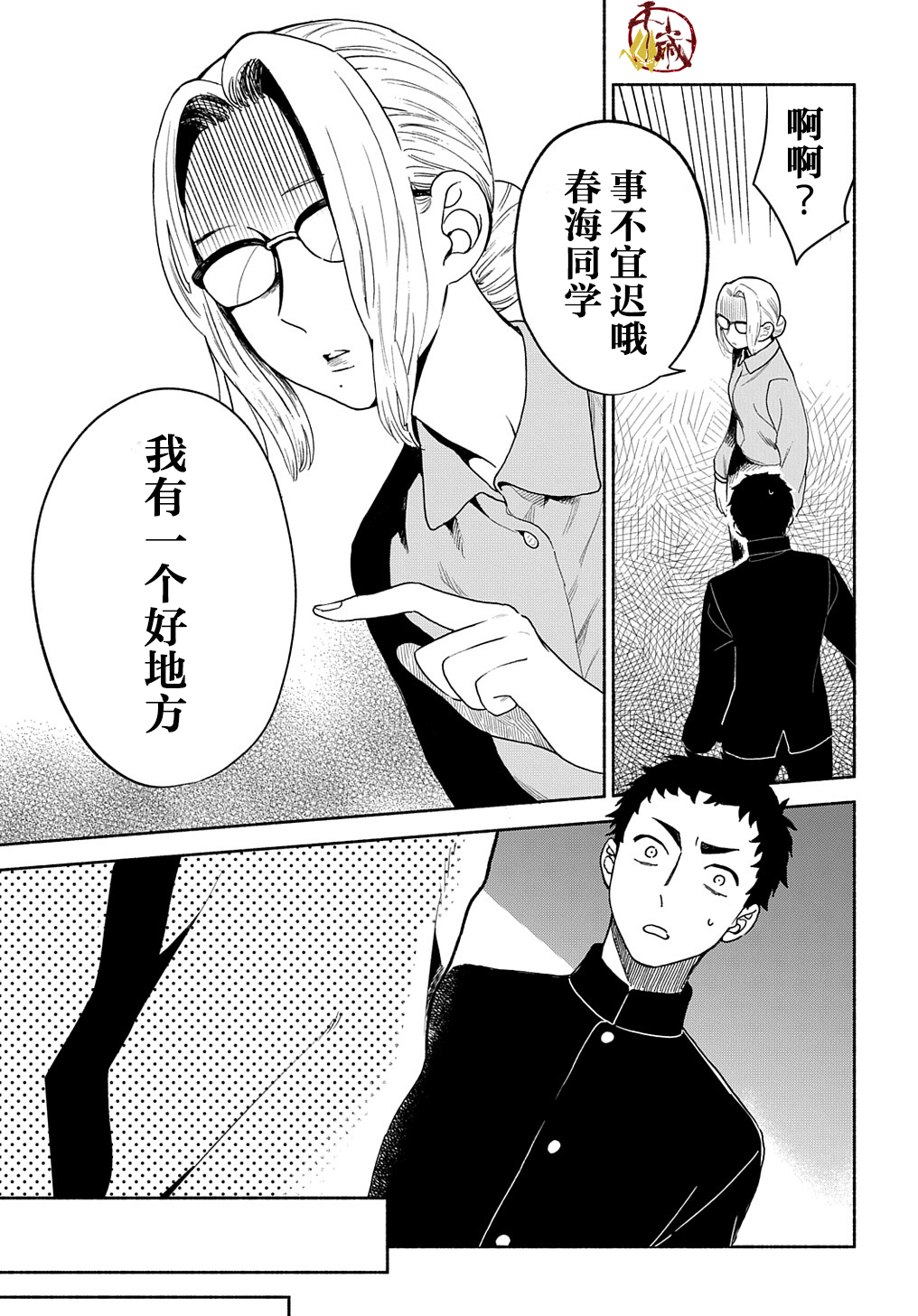 凹凸华尔兹第03话
