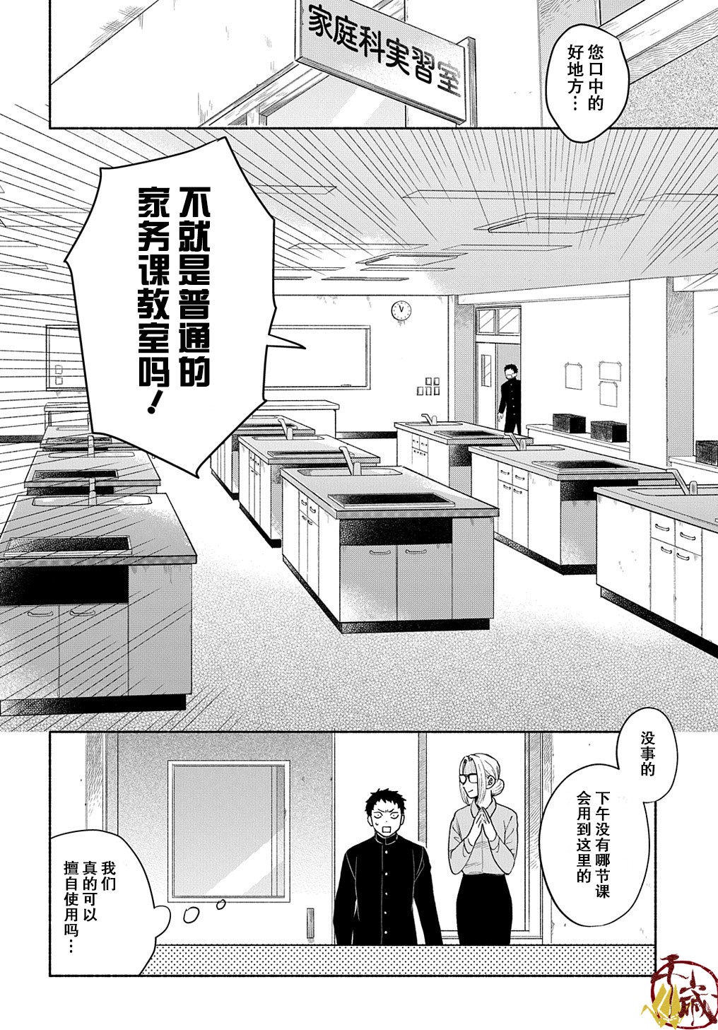 凹凸华尔兹第03话