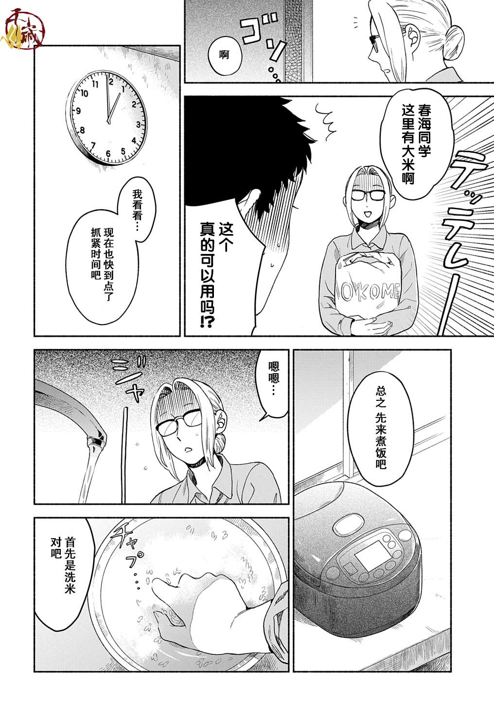 凹凸华尔兹第03话