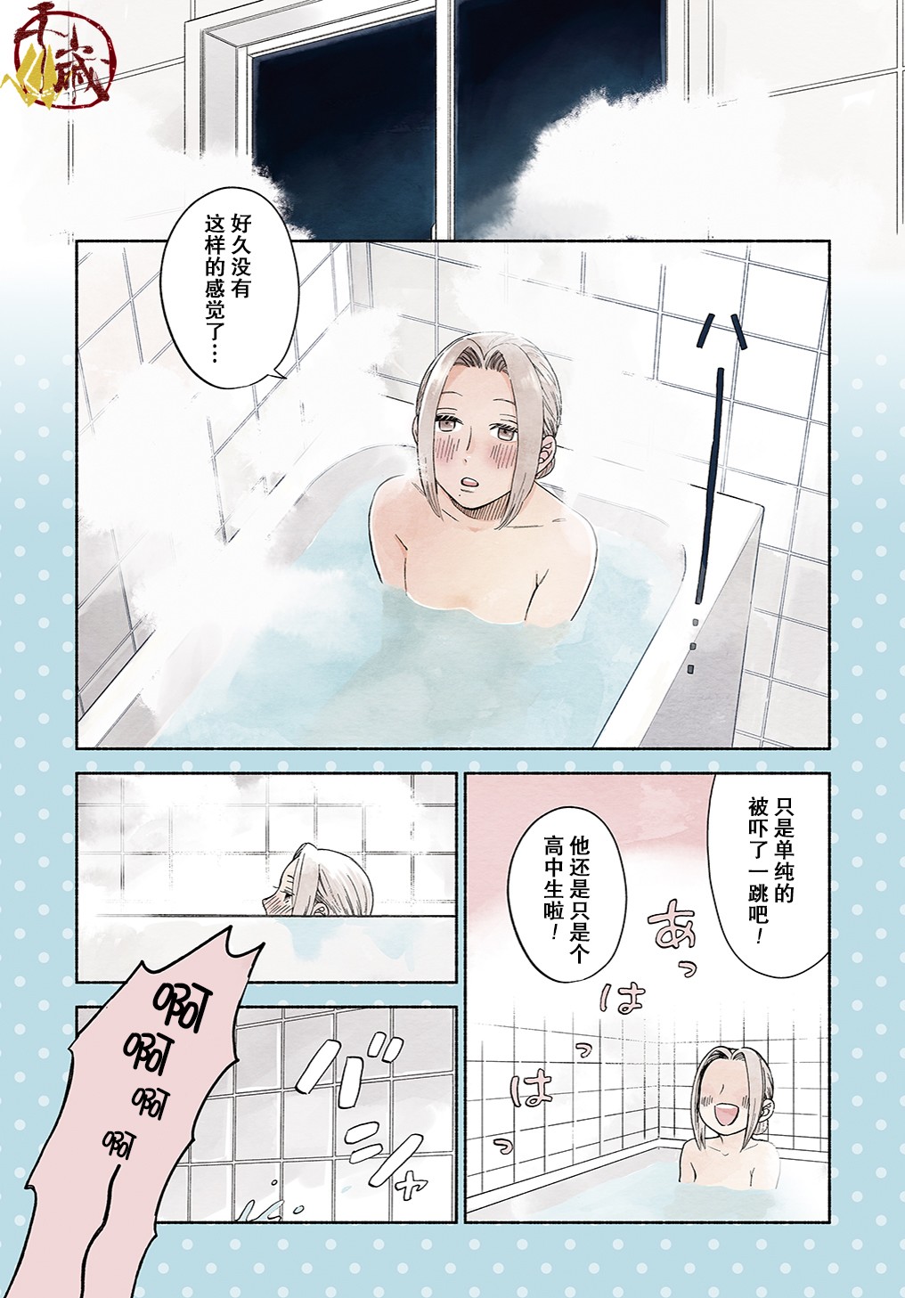 凹凸华尔兹第04话