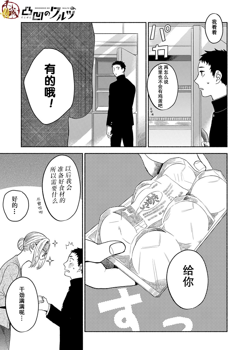 凹凸华尔兹第04话