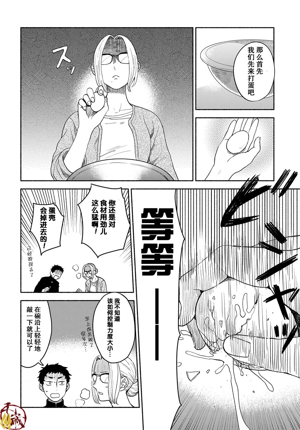 凹凸华尔兹第04话