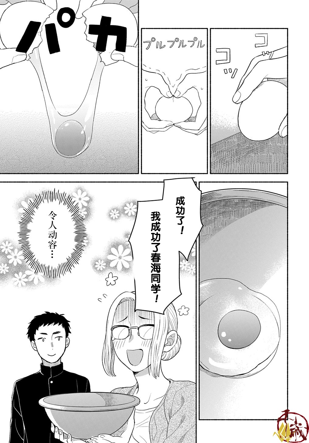 凹凸华尔兹第04话