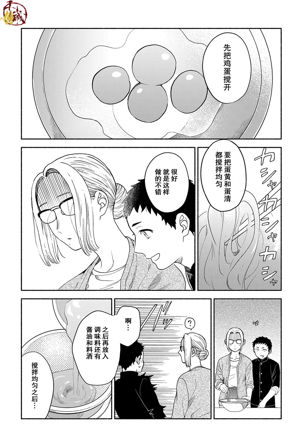 凹凸华尔兹第04话