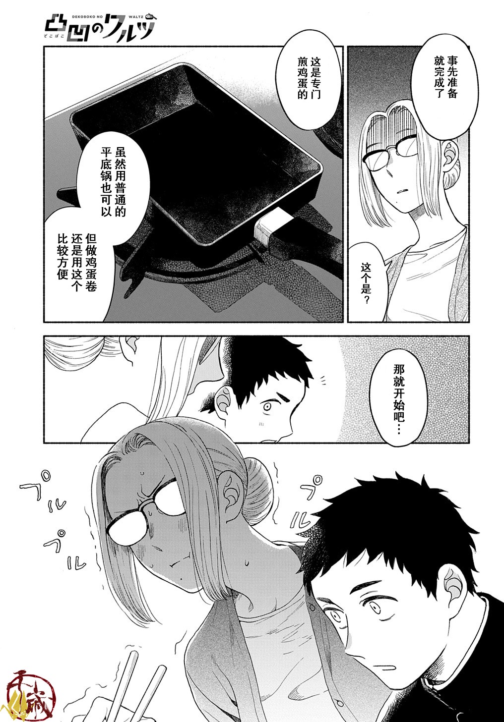 凹凸华尔兹第04话