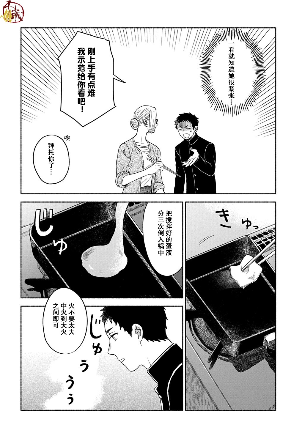 凹凸华尔兹第04话