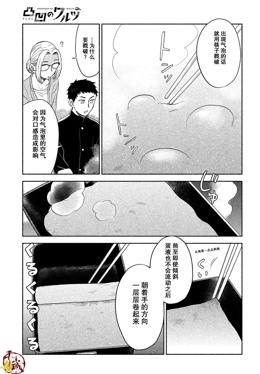 凹凸华尔兹第04话