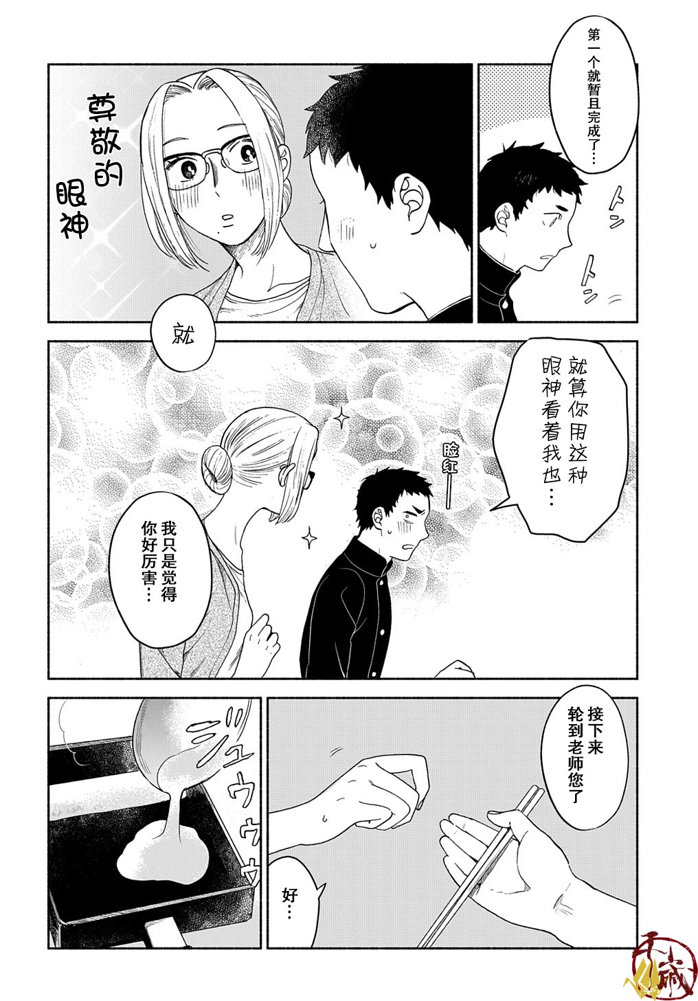 凹凸华尔兹第04话