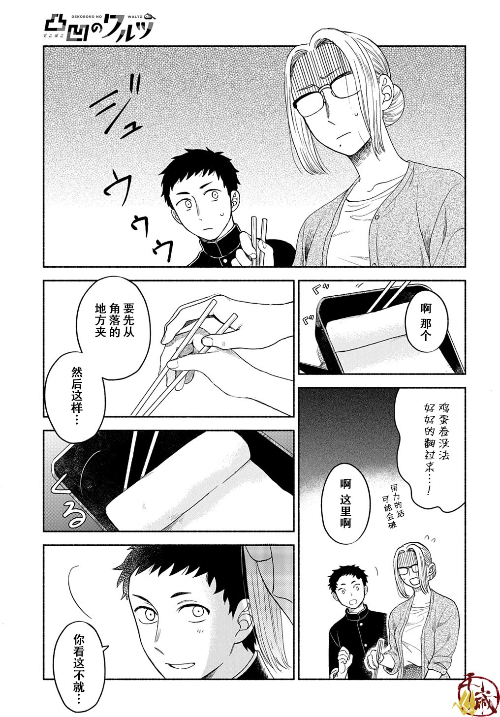 凹凸华尔兹第04话