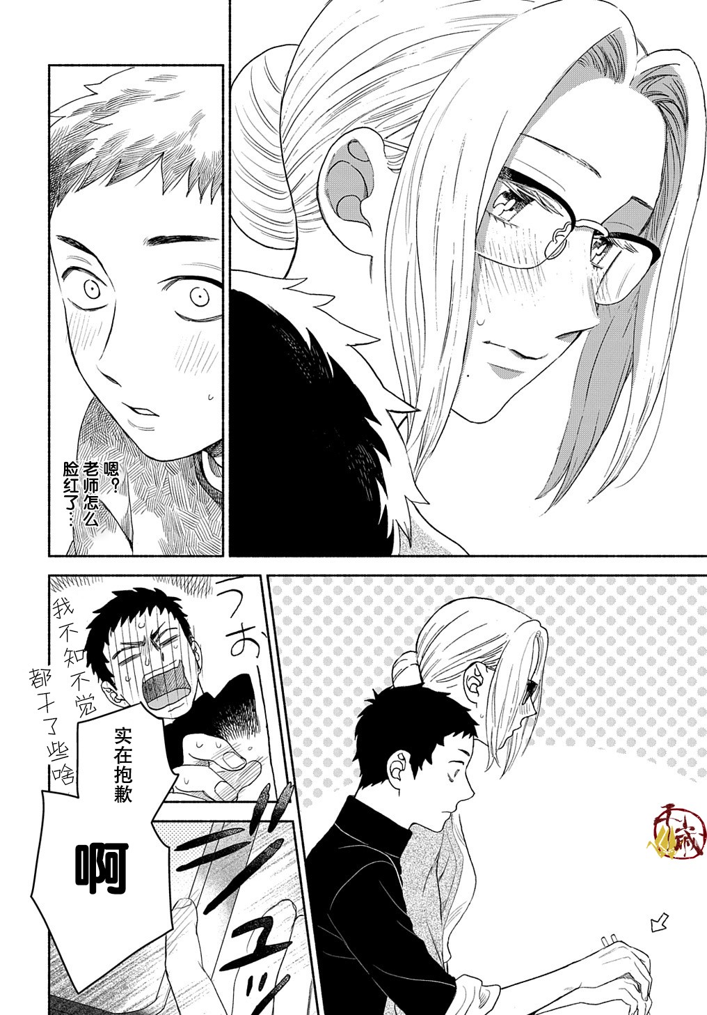 凹凸华尔兹第04话