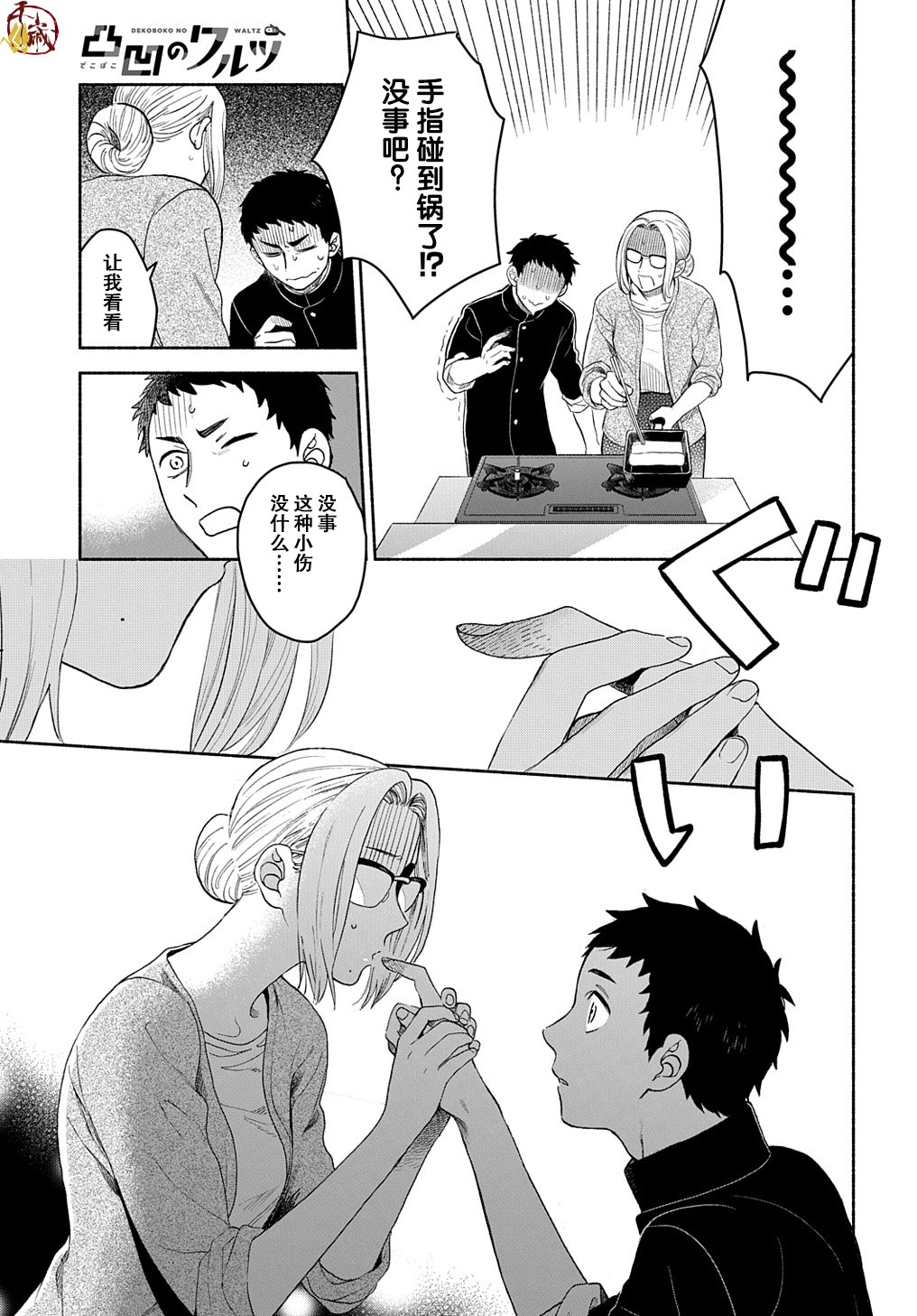 凹凸华尔兹第04话