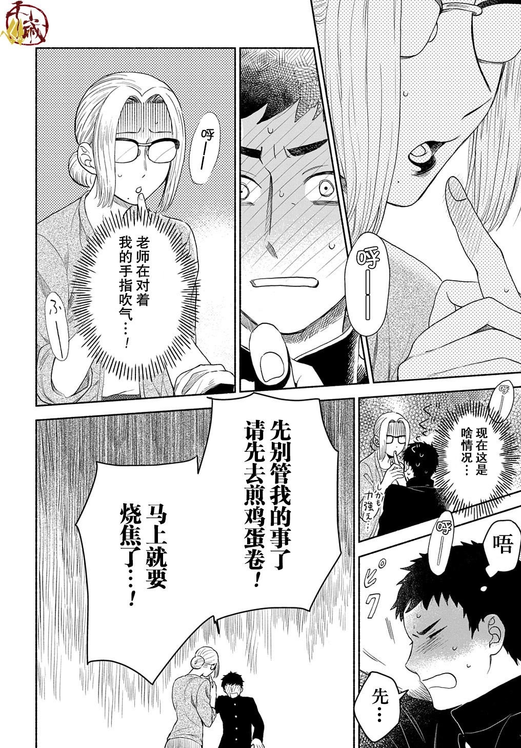 凹凸华尔兹第04话