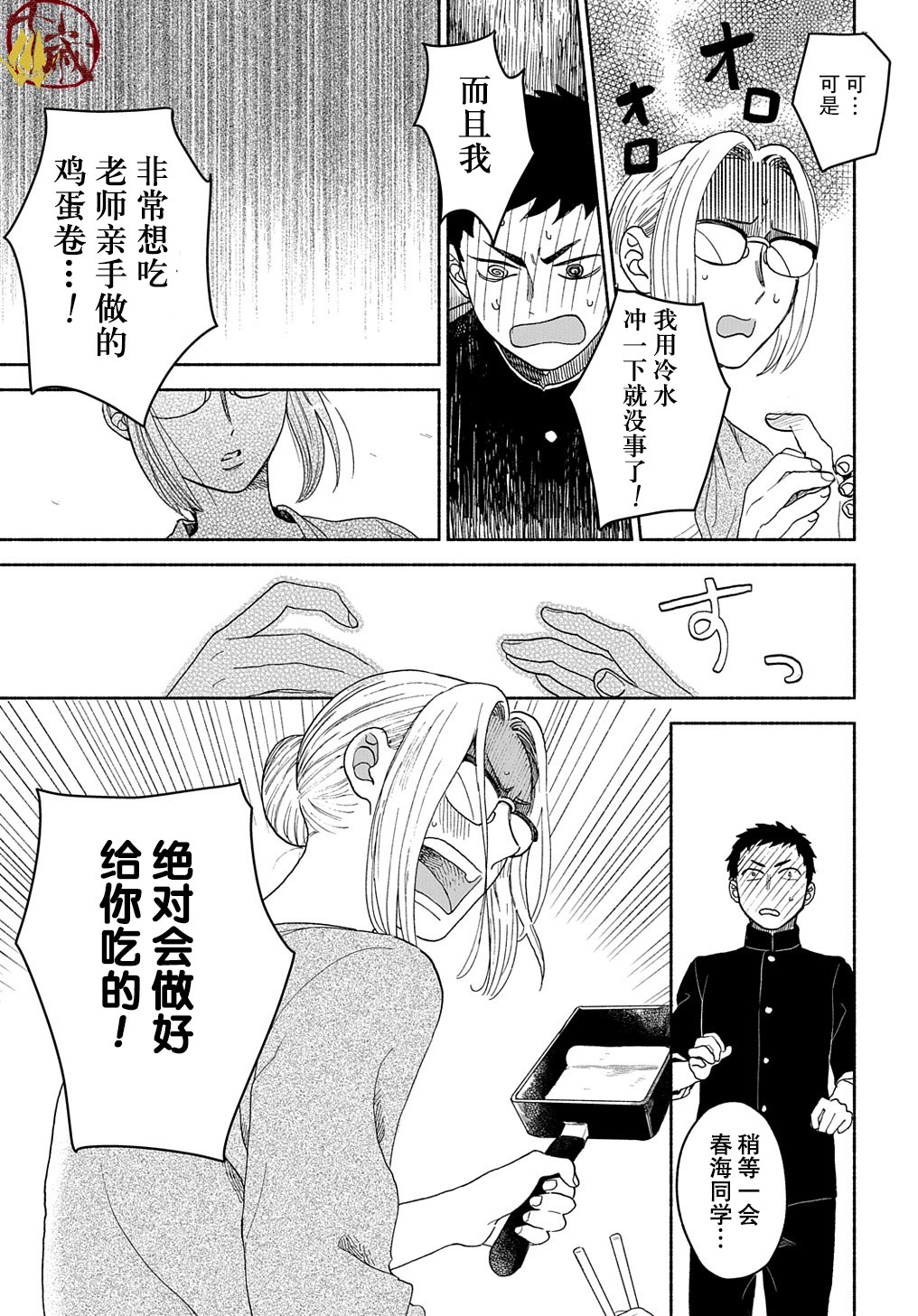 凹凸华尔兹第04话