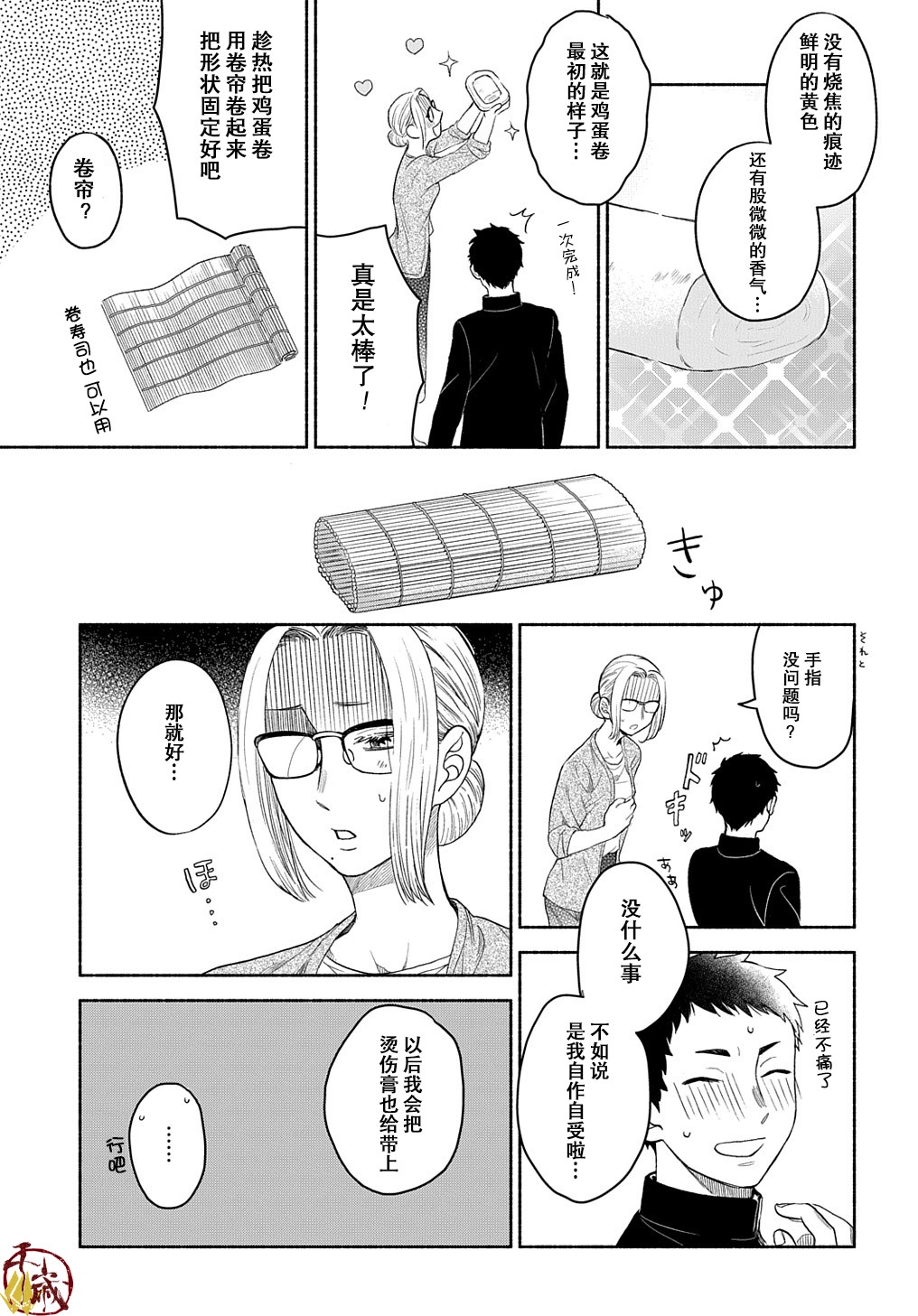 凹凸华尔兹第04话