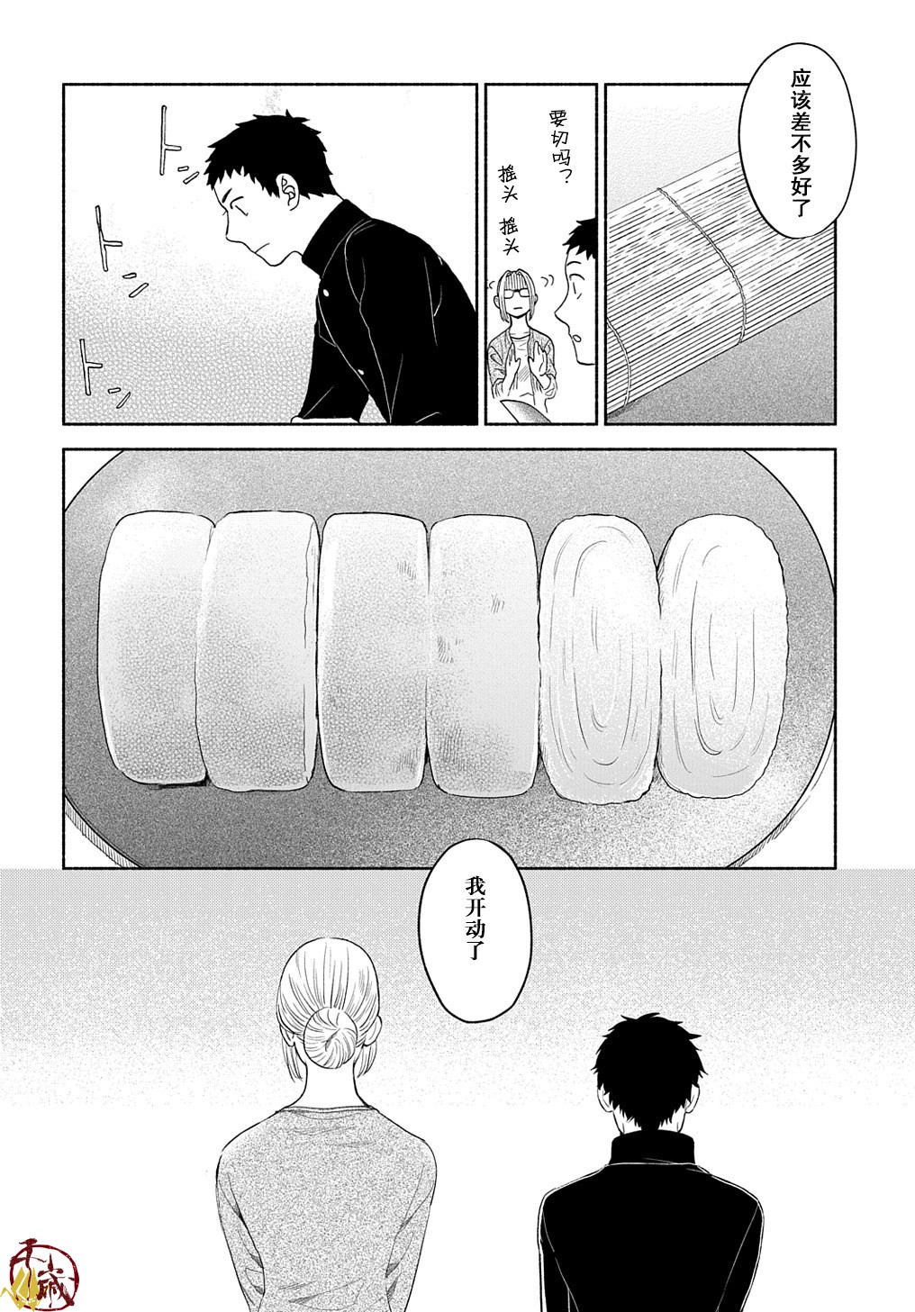 凹凸华尔兹第04话